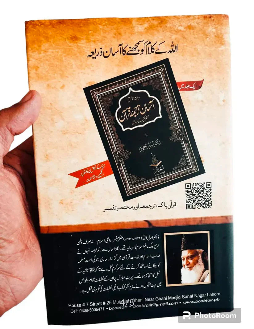Seerat ul Nabi S.A.W By Dr Israr Ahmad